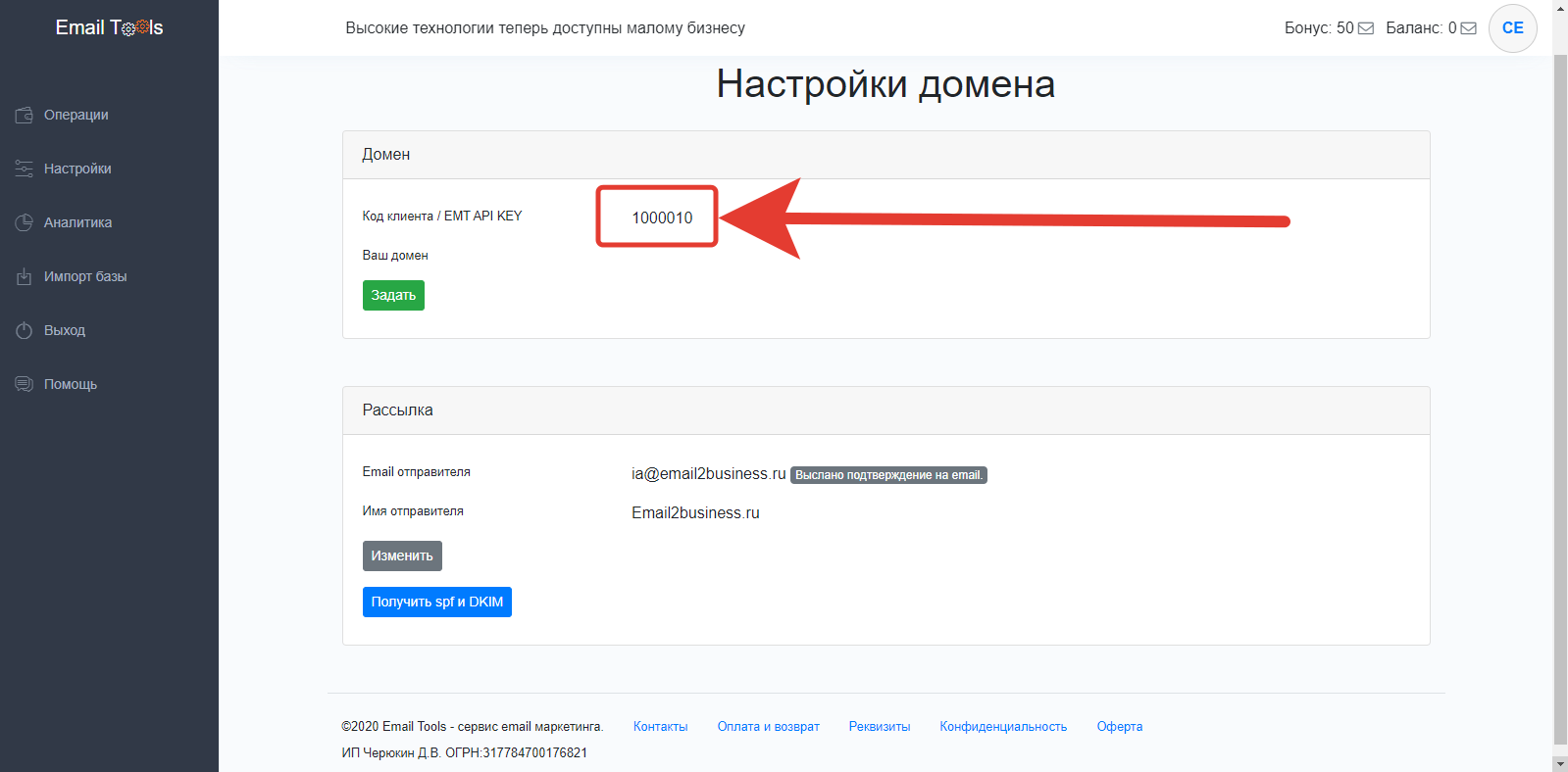 gde nahoditsya id klienta